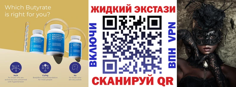 Бутират жидкий экстази  Купить  Северская 
