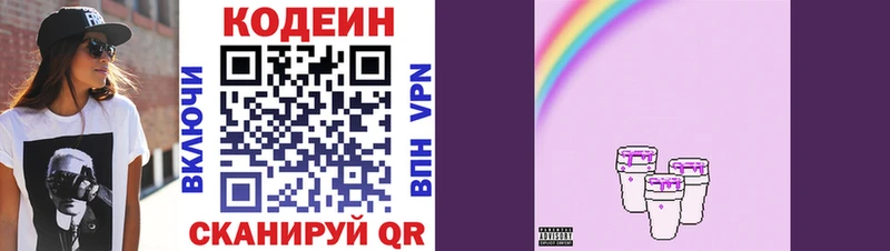 Купить где  Северская  Codein напиток Lean (лин) 