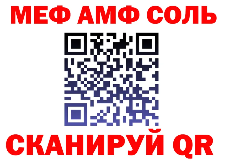 МЕФ кристаллы как зайти площадка kraken Северская